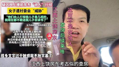 江西上饶房东最新爆料事件,惊人真相揭露！